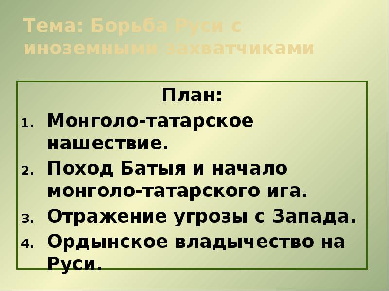 Презентация на тему монголо татарское нашествие