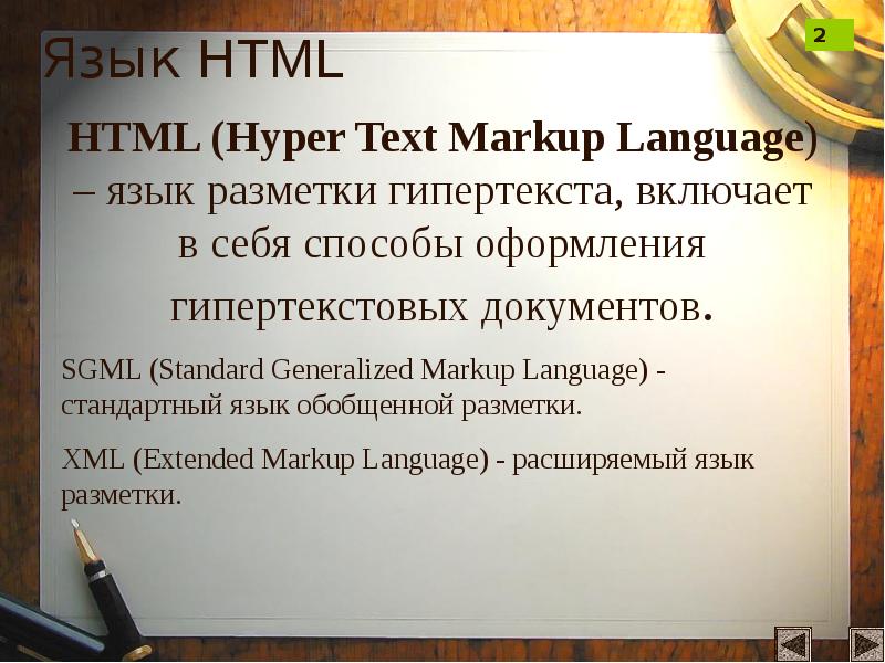 Презентация на тему язык html