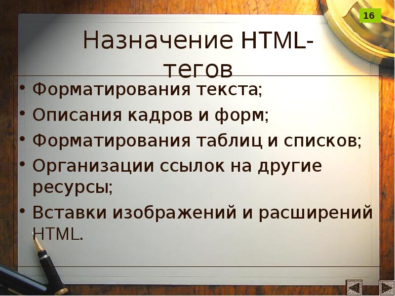 Описание кадров. Назначение текста. Html Назначение. Ссылки на другие ресурсы. Организационные ссылки.