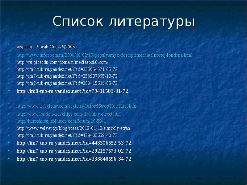 список литература журнал