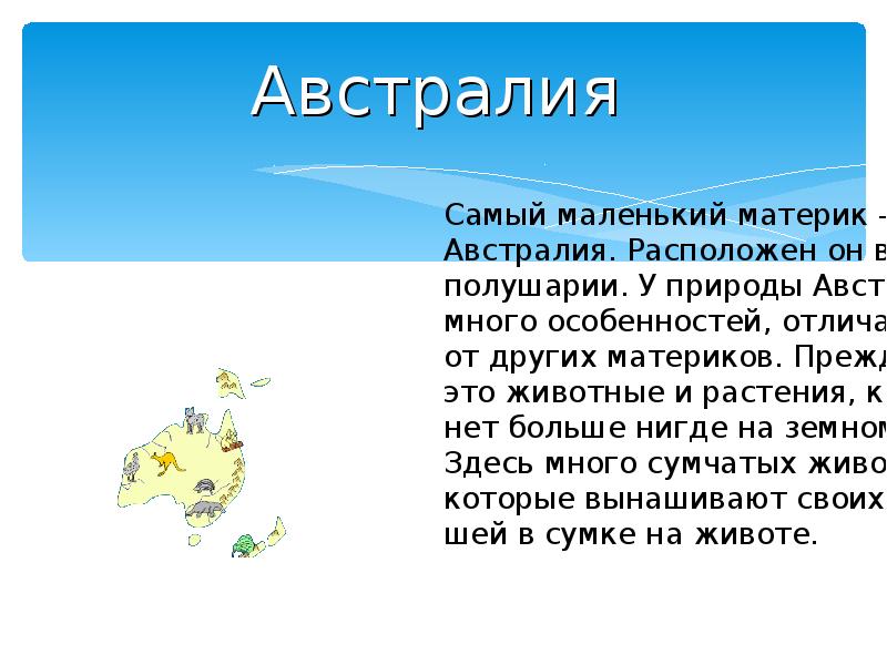 План сообщения об одном из ярких представителей живой природы одного из материков