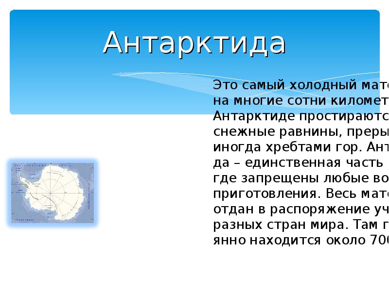 Проект для 2 класса по окружающему миру материки