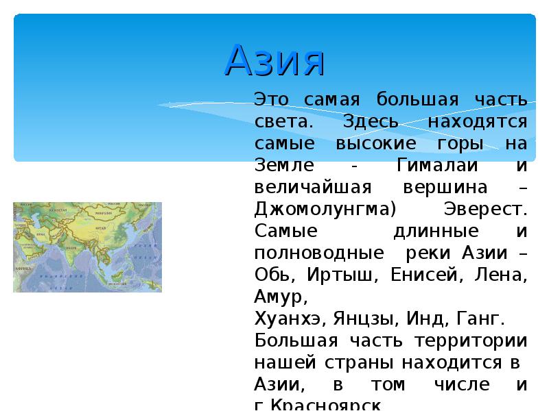 Проект для 2 класса по окружающему миру материки