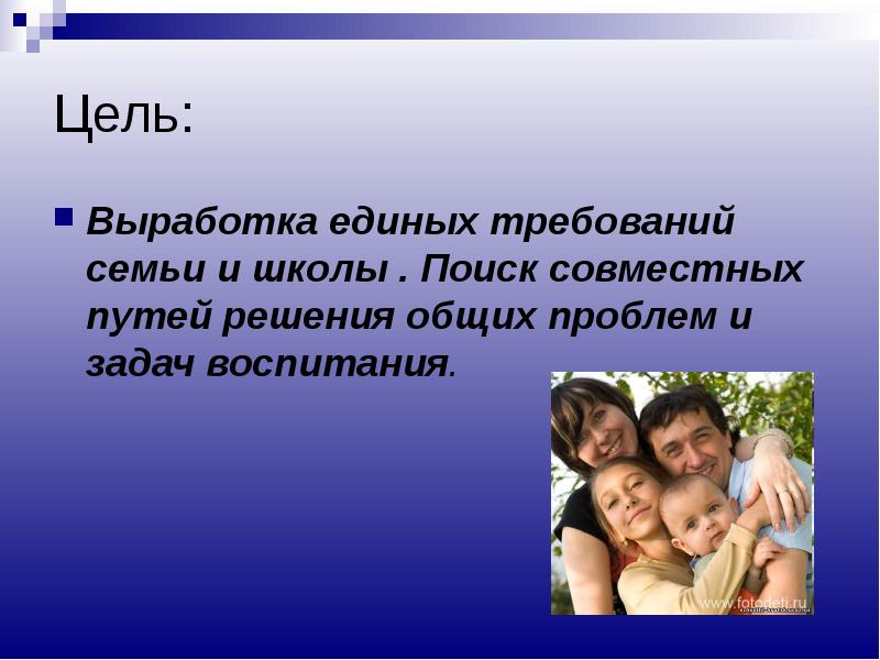 Цели про семью. Проблемы воспитания в семье. Цели современной семьи. Цели и задачи семейного воспитания. Цели воспитания в семье.