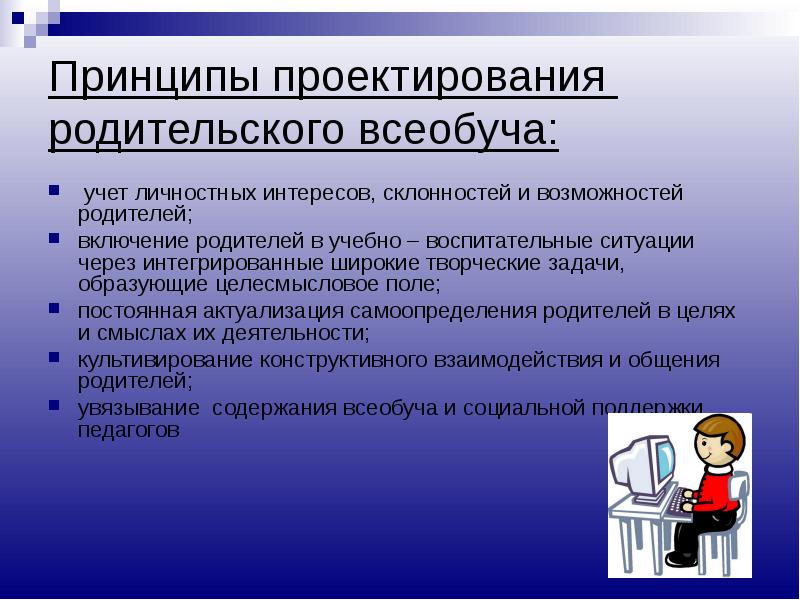 Родительский всеобуч темы. Цель родительского всеобуча для родителей. Формы всеобуча для родителей. Всеобуч для родителей в школе.