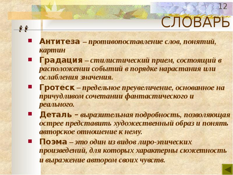 Как в литературе называется прием противопоставления образов картин понятий