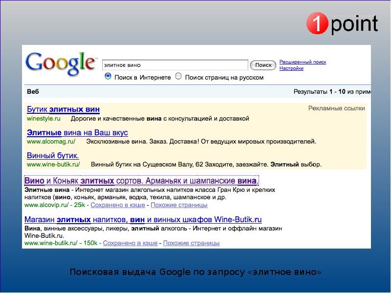 Поисковая выдача google. Поисковая выдача гугл. Поисковая выдача. Запрос гугл поинт. Гугл выдача ответа (картинки).