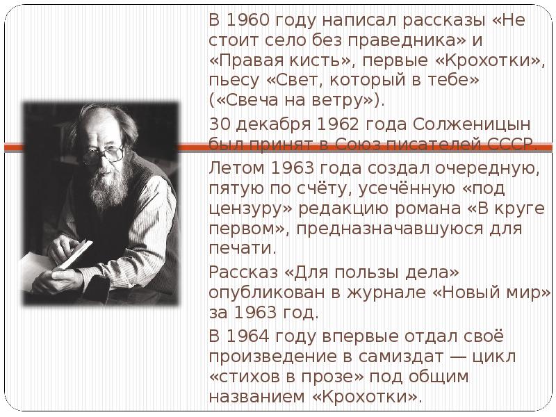 Праведники солженицына. «Правая кисть»; солженицен. Правая кисть Солженицын. Произведение Солженицына правая кисть. Краткое содержание рассказа свеча на ветру.