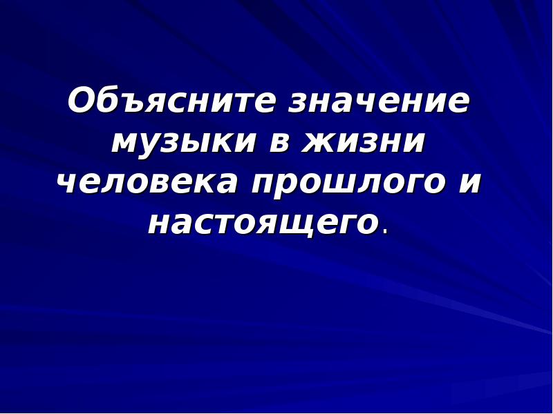 Проект на тему значение музыки в жизни человека