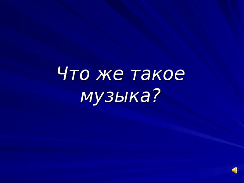 В каждой душе звучит музыка проект 5