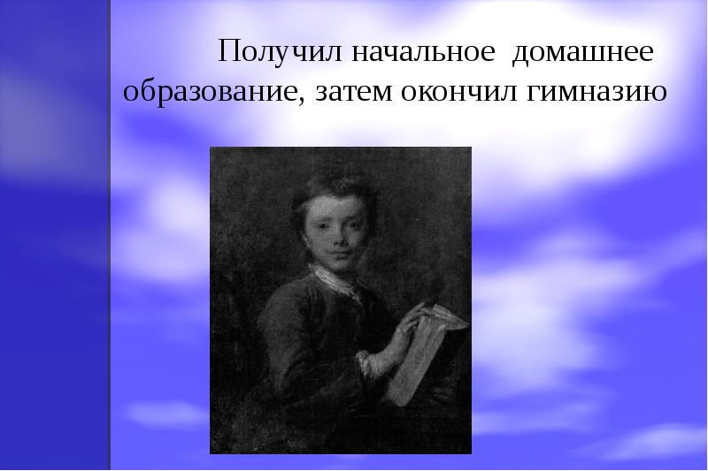 Получив начального. Получив начальное домашнее образование в. Житков в студенчестве. Когда Житков окончил гимназию.