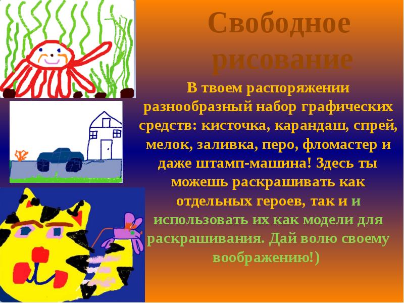 Свободная презентация. Свободное рисование презентация. Рисование для презентации. Свободное рисование цель. Свободное рисование для детей цель.