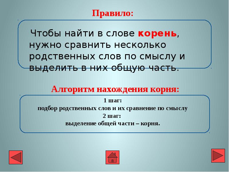 Нужно сравнить. Алгоритм нахождения корня в слове 3 класс. Признаки родственных слов. Признаки родственных слов 4 класс. Признаки родственных слов 3 класс.