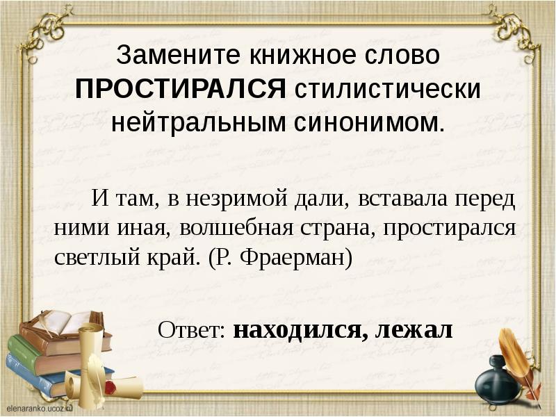 Заменить слово презентация на русское