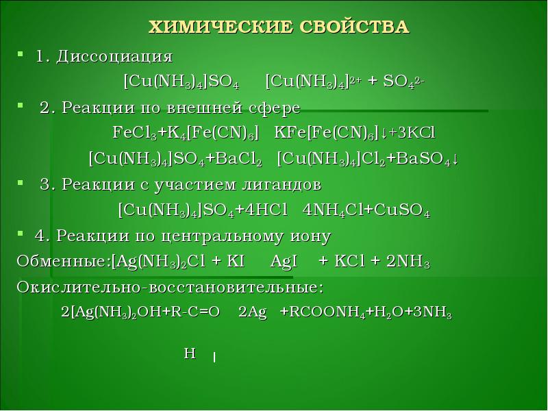 Диссоциация nh4 2