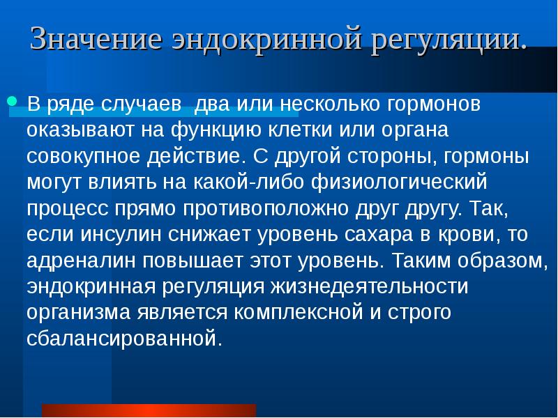 Презентация эндокринная регуляция