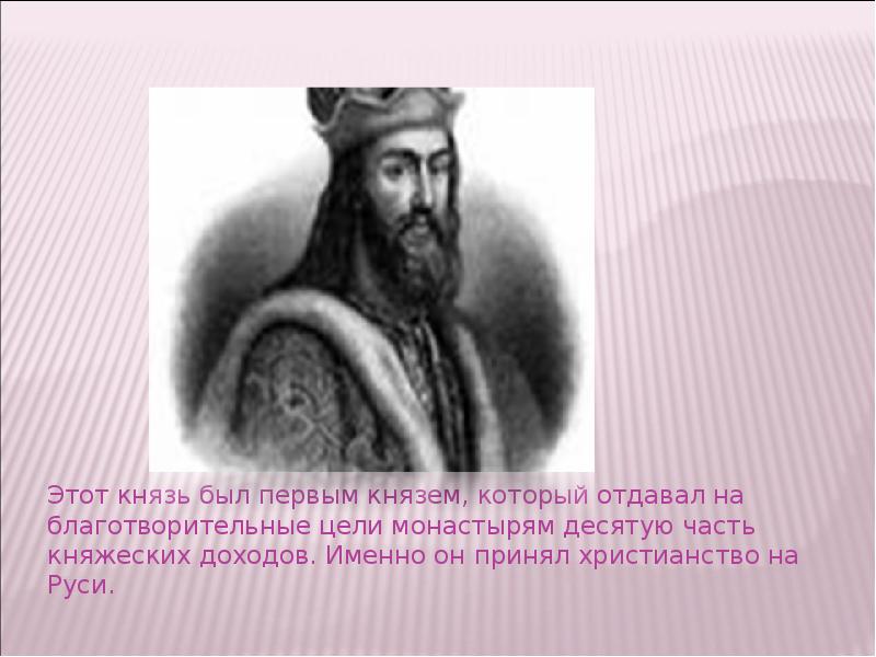 Князь принявший. Этот князь. Цели первых князей. Кто такой князь. Князь который прославился своей благотворительностью.