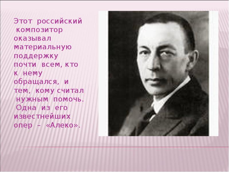 дали и русский композитор. алябьев композитор. чайковский пётр ильич родился 25 апреля. альбьев александр александрович. русский композитор считавший себя богом.