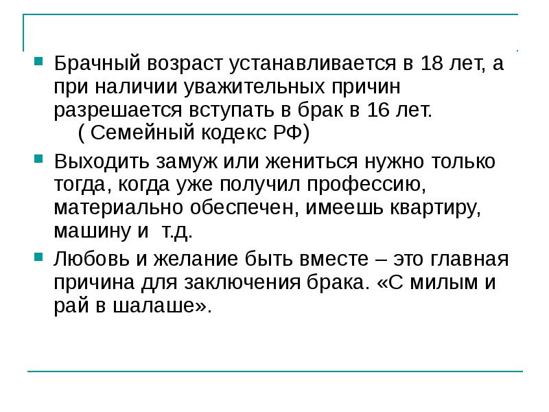 Брачный возраст. Причины брака в 16 лет. Условия вступления в брак в 16 лет. Брачный Возраст устанавливается в. Причины заключения брака в 16 лет.