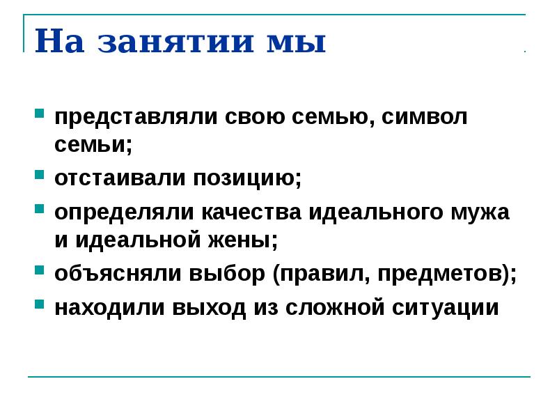 Семья приносит полноту жизни. Мои представления об идеальной семье. Мониторинг «мое представление о семье».