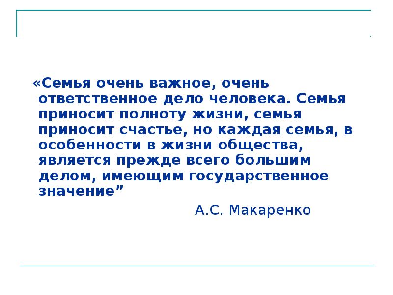 Мое представление о семье. Семья это очень важное очень. Семья очень важна.