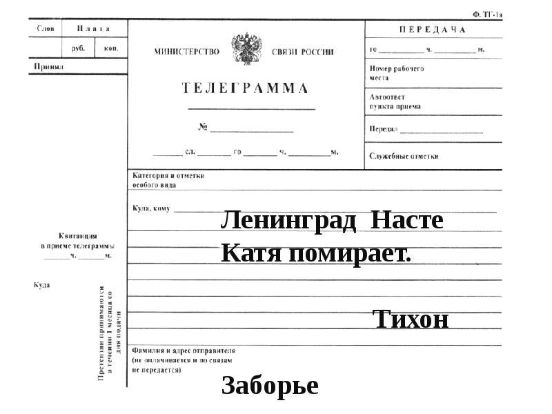 Телеграмма полностью. Телеграмма. Паустовский телеграмма. Телеграмма бланк почта России. Герои рассказа телеграмма.