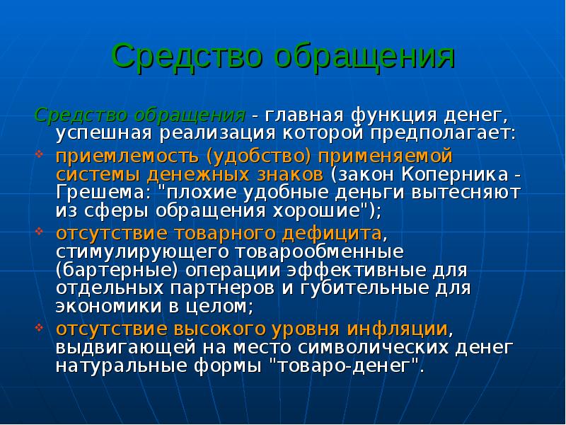 Закон грешема презентация