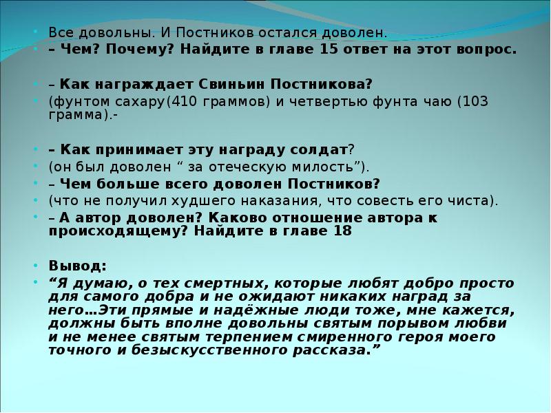 6 класс лесков презентация человек на часах