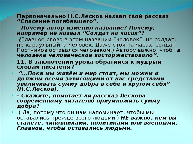 6 класс лесков презентация человек на часах