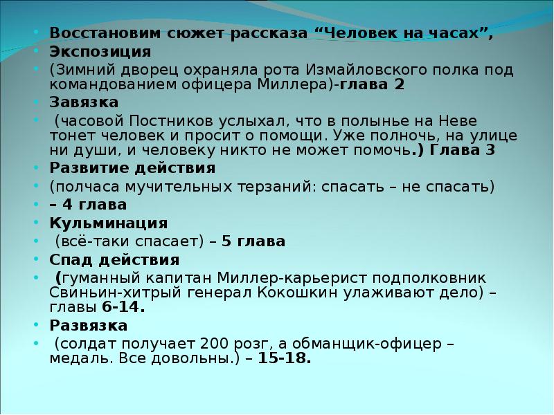 6 класс лесков презентация человек на часах