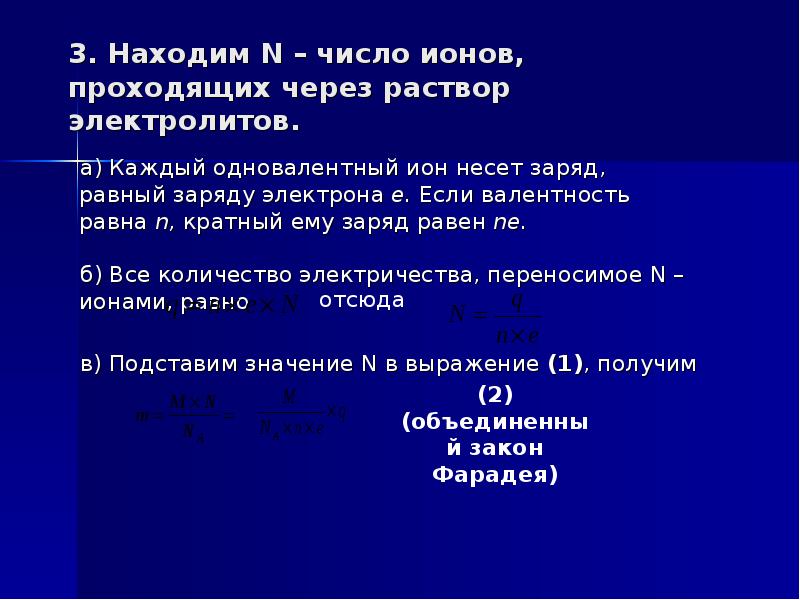 Количество ионов. Одновалентный Ион. Заряд одновалентного Иона. Число ионов. Валентное число ионов.