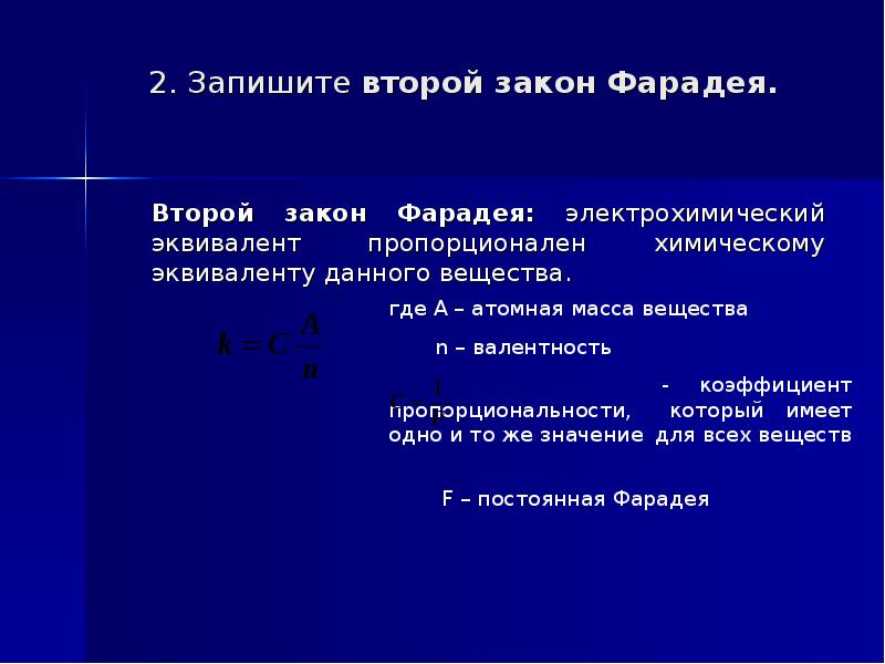 Электрохимический эквивалент медного купороса. 2 Закон Фарадея. Электрохимический эквивалент. Электрохимический эквивалент вещества. Электрохимический эквивалент алюминия.