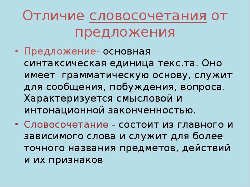 Презентация основные синтаксические единицы словосочетание и предложение