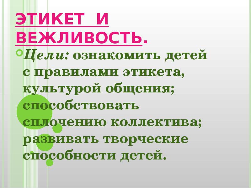 Презентация на тему вежливость 4 класс