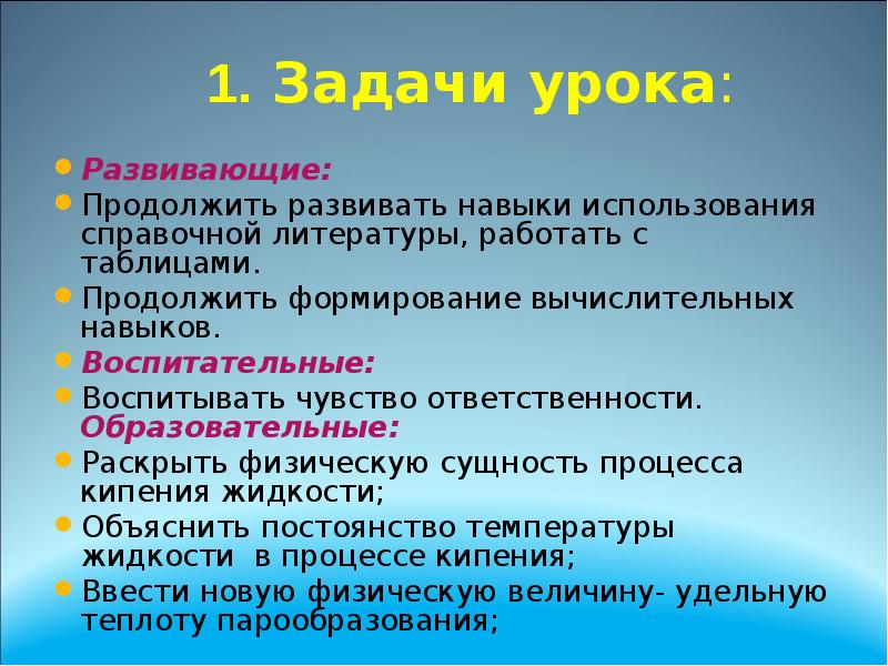 1. Задачи урока:
Развивающие:
Продолжить развивать навыки 1. Задачи урока:
Развивающие:
Продолжить развивать навыки