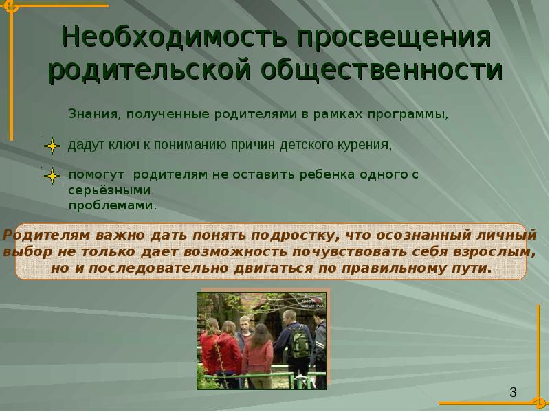 Проект родительского просвещения в доу