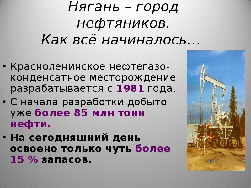 Презентация на тему нефтяник