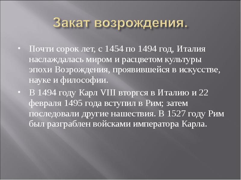 Почти 40. Возрождение в Италии презентация. Закат Ренессанса. Когда началось Возрождение культуры. Возрождение началось в Италии.