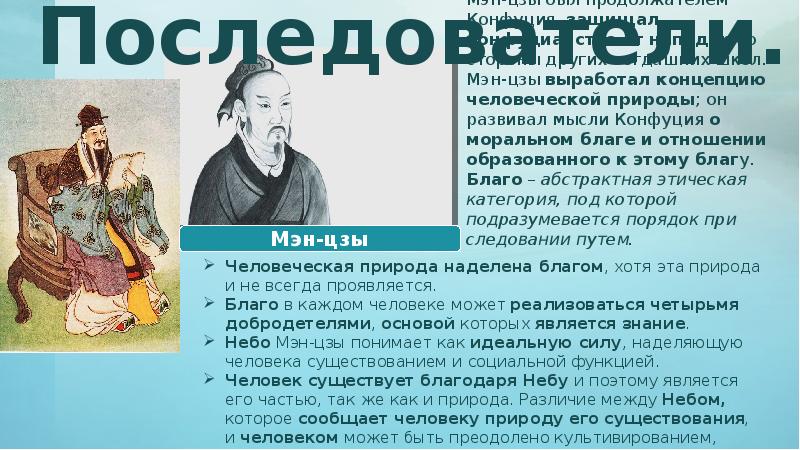 Согласно космологии сюнь цзы в конфуцианской картине мира нижним элементом считается