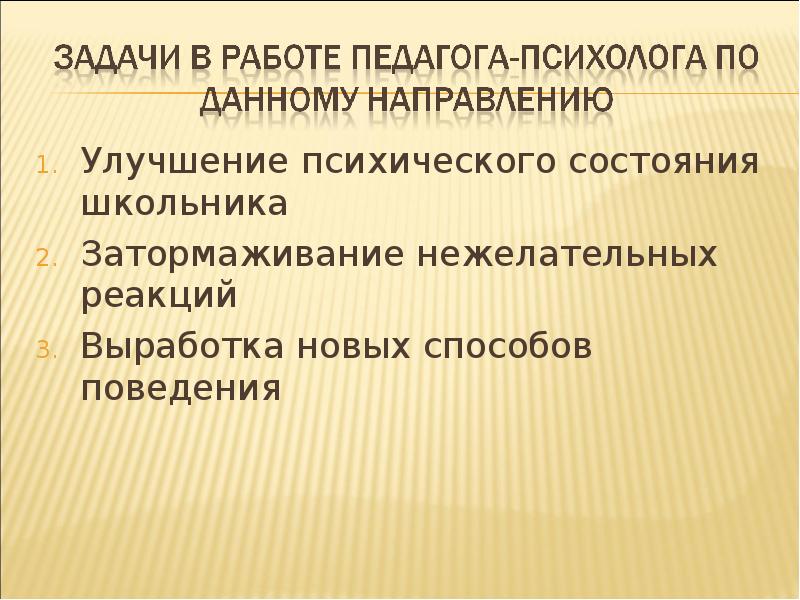 Выработка реакций. Улучшение психического состояния. Улучшение психики. Улучшение психологического состояния. Сообщение на тему предложения по улучшению психического здоровья.