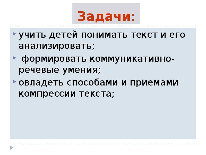 Способы сжатия текста задания. Способы сжатия текста задания