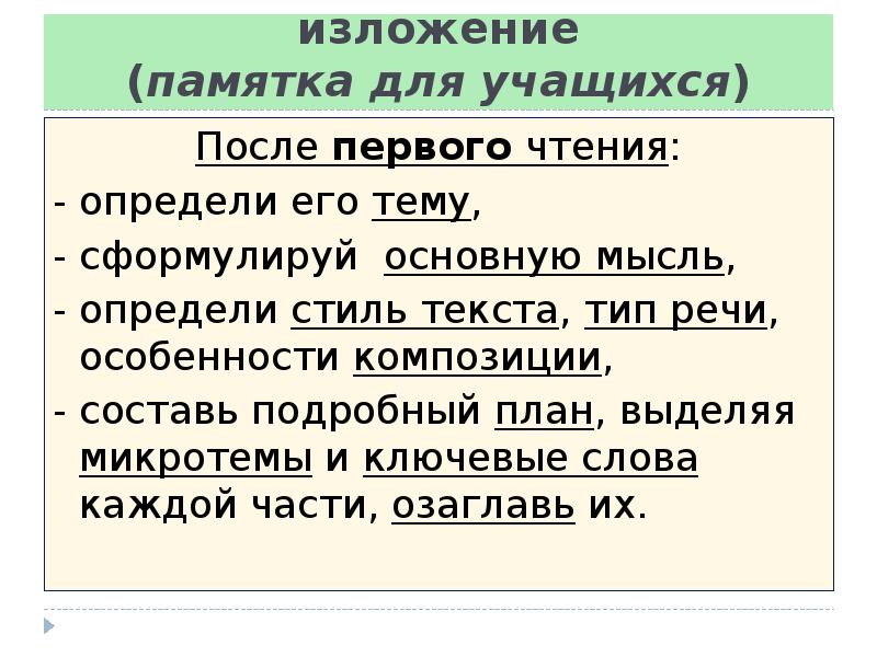 План написания изложения