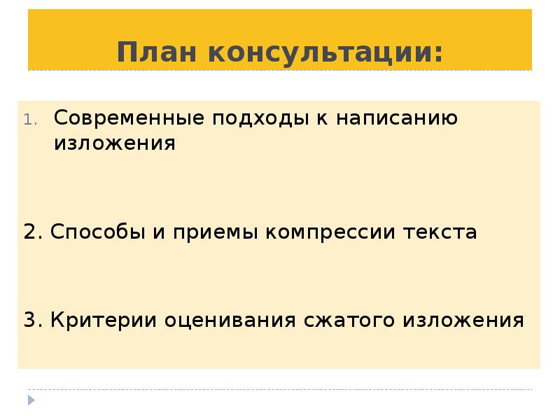 Виды изложений. Приемы обучения написанию изложения. Методы и приемы работы при написании изложения.