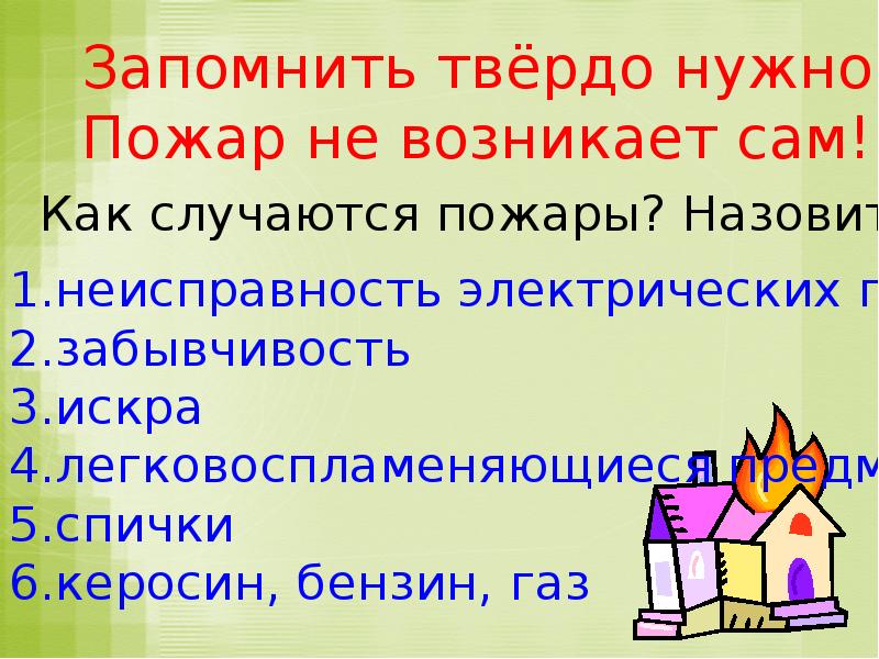 Огонь вода и газ презентация 3 класс плешаков школа россии