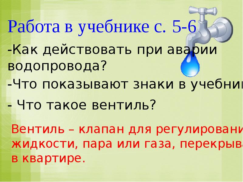 Огонь вода газ окружающий мир 3 класс презентация