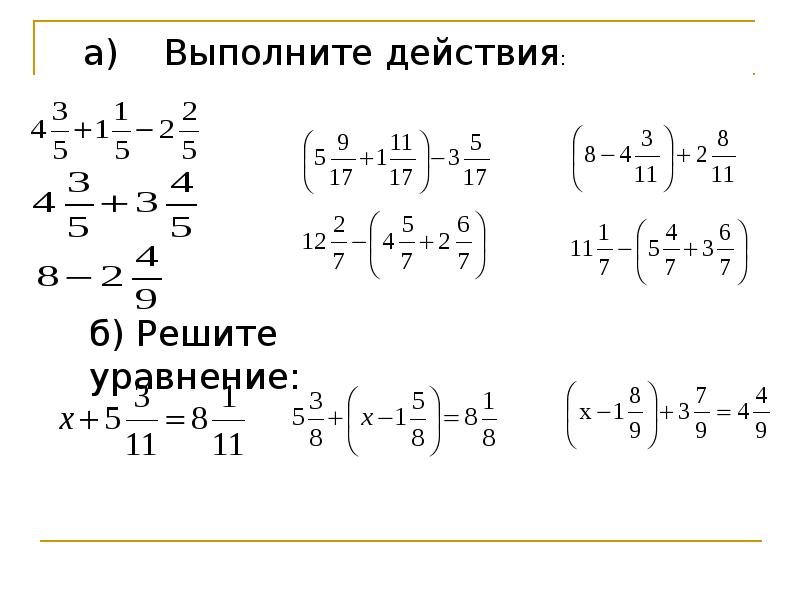 Презентация действия со смешанными дробями 5 класс