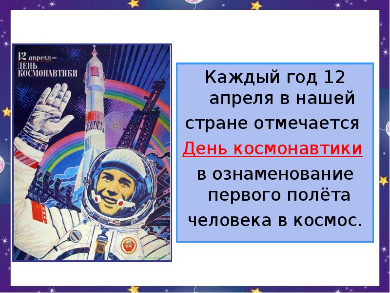 День космонавтики классный час презентация 6 класс