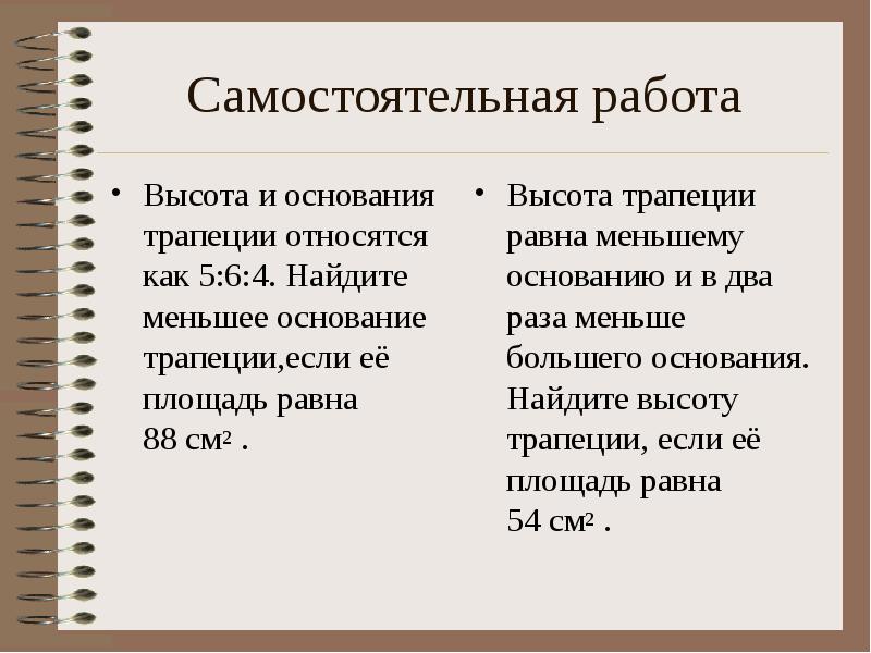 Меньшее основание и высота. Высота и основания трапеции относятся как 5 6 4. Высота и основания трапеции относятся как 5 6 4 Найдите. Как относится основание трапеции к высоте. Основания трапеции относятся как 5:6.