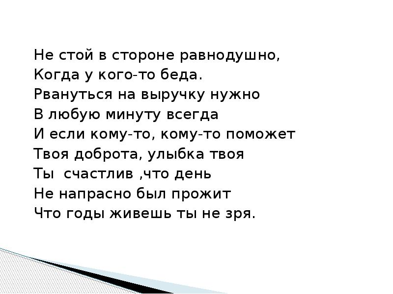 Стоящий в стороне. Михалков не стой в стороне равнодушно. Не стой в стороне равнодушно. Не стой в стороне равнодушно когда у кого-то беда стих Автор. Не стой в стороне.