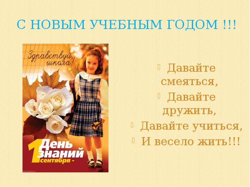 С Новым Учебным Годом Девочке С Новым Учебным Годом Девочке